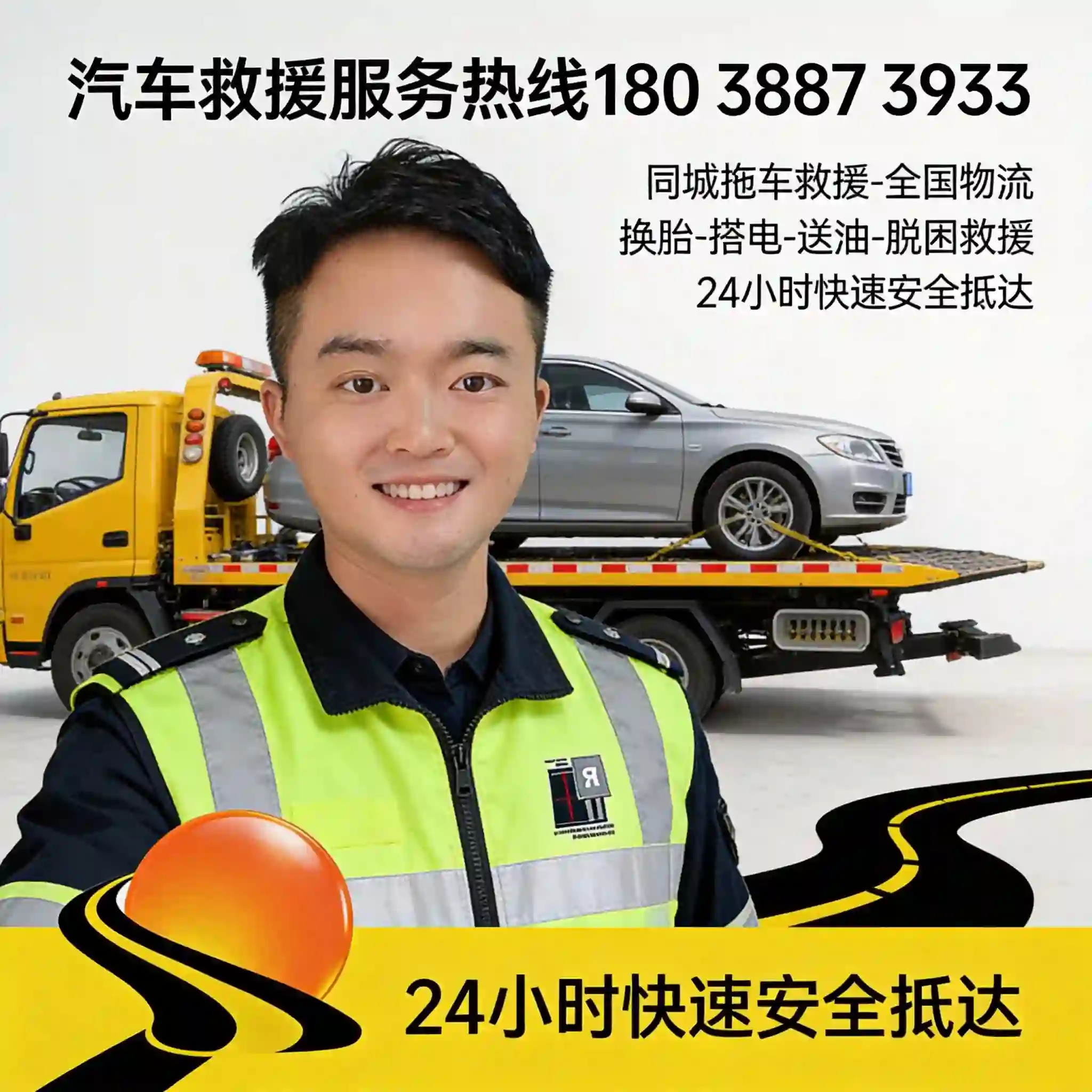 佛山拖车救援车辆与救援人员形象展示