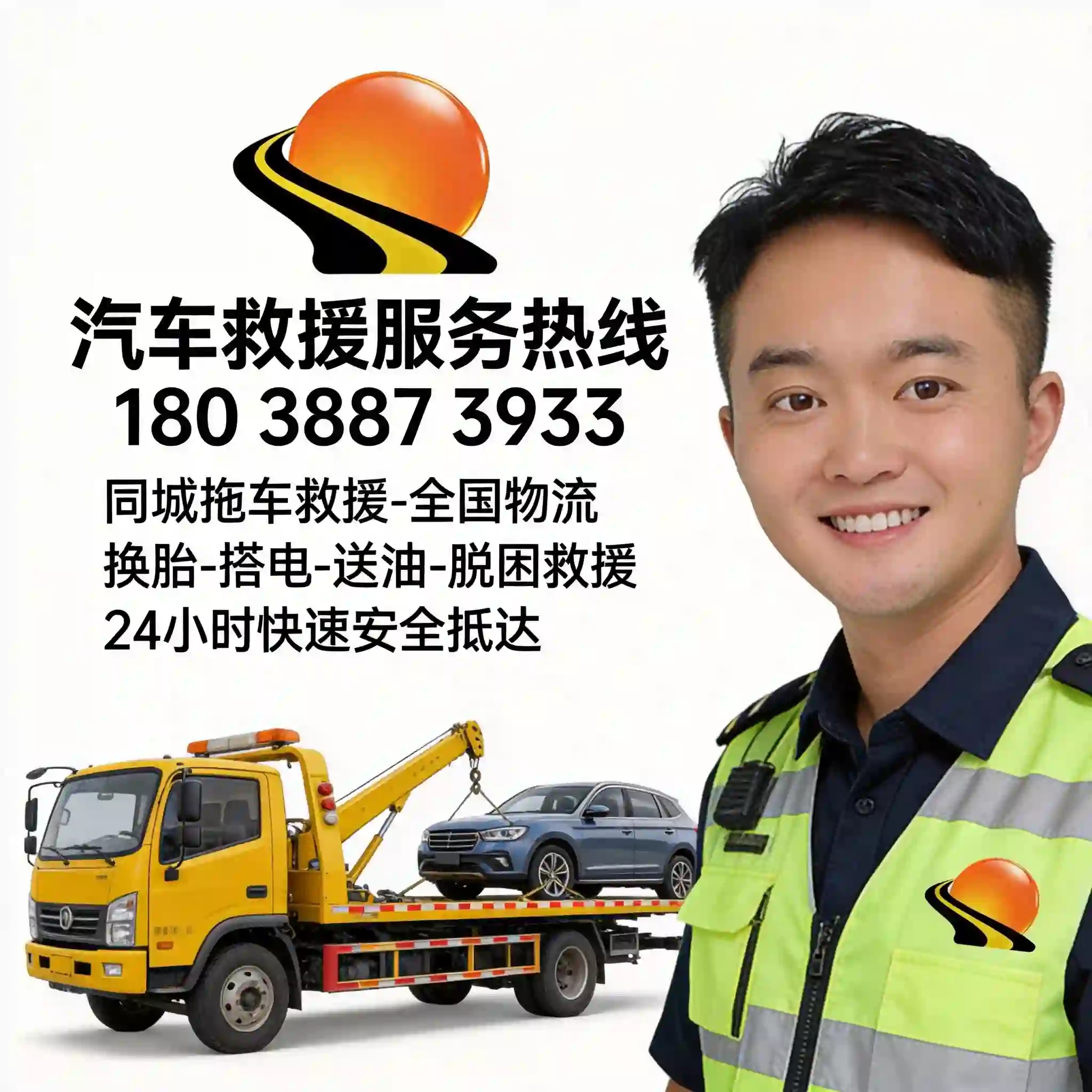 道路救援夜间拖车服务现场